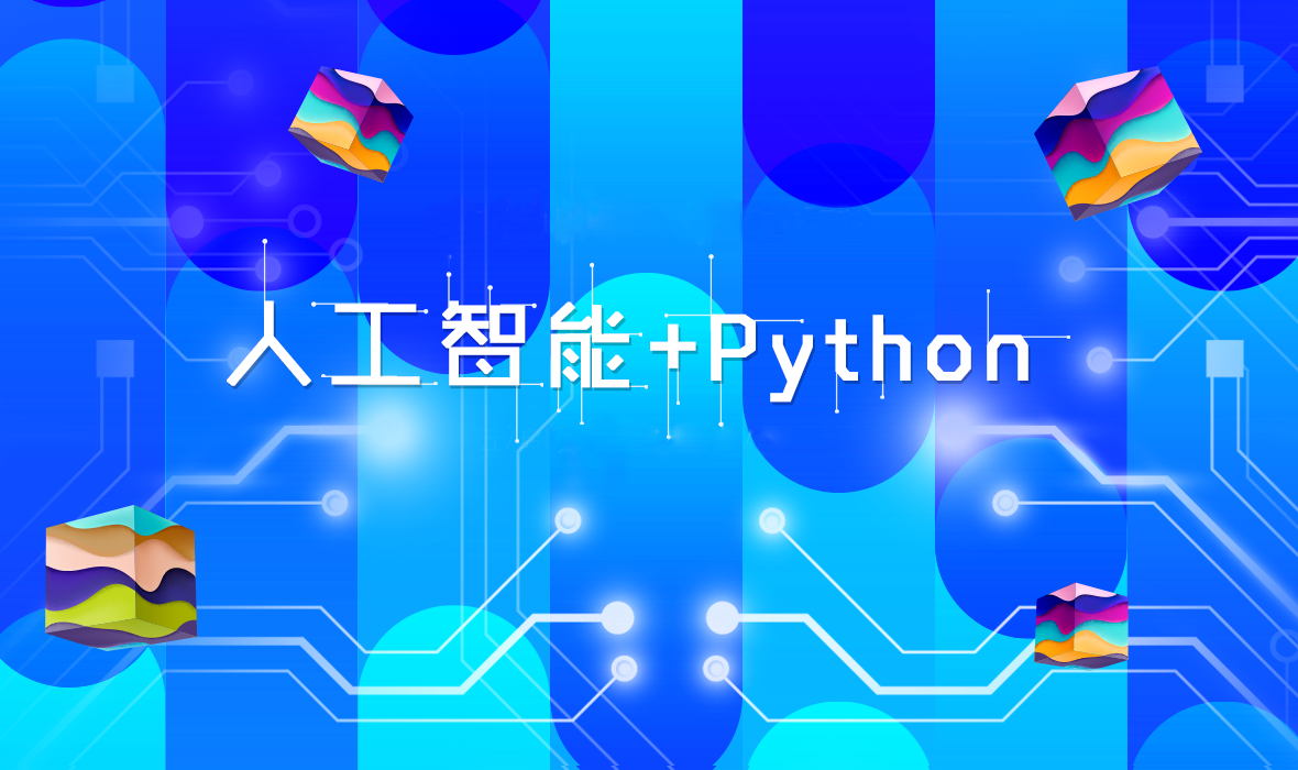 北京python培训