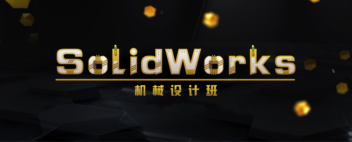 北京SolidWorks培训