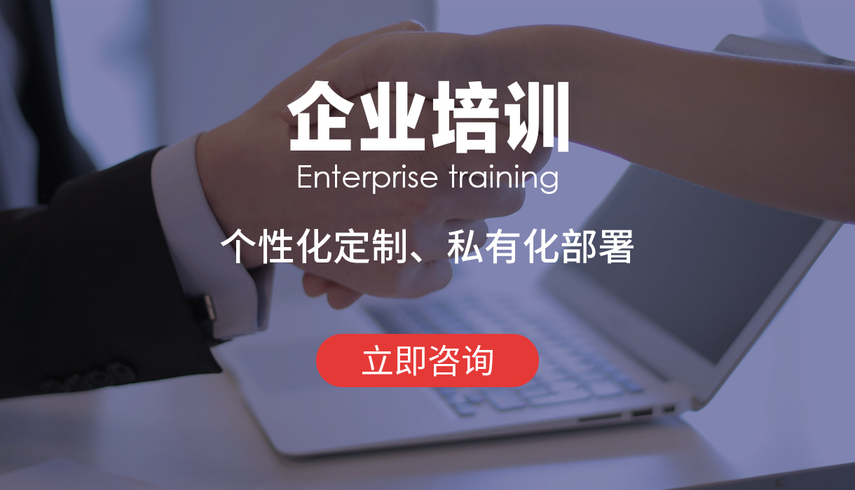 北京企业培训